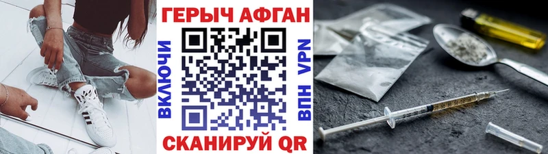 Купить закладки  Приморско-Ахтарск  ГЕРОИН Афган 